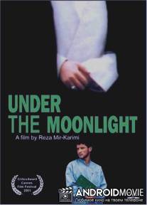 Под лунным светом / Zir-e noor-e maah