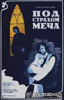 Под страхом меча / Pod strakhom mecha