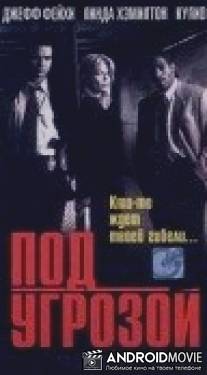 Под угрозой / On the Line