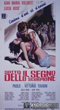 Под знаком Скорпиона / Sotto il segno dello scorpione