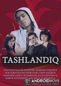 Подкидыш / Tashlandiq