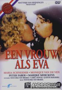 Подобно Еве / Een vrouw als Eva