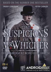 Подозрения мистера Уичера / Suspicions of Mr Whicher: The Murder at Road Hill House, The