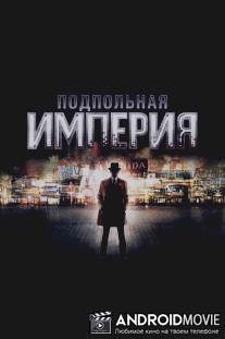Подпольная империя / Boardwalk Empire