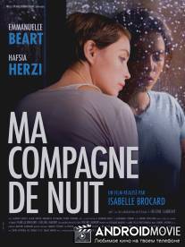 Подруга на ночь / Ma compagne de nuit