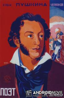 Поэт и царь / Poet i tsar
