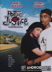 Поэтичная Джастис / Poetic Justice