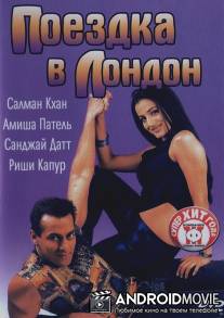 Поездка в Лондон / Yeh Hai Jalwa