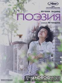 Поэзия / Shi