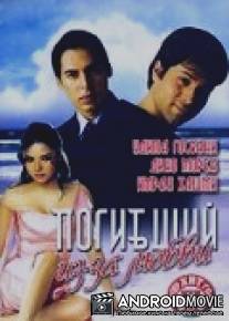 Погибший из-за любви / Aksar