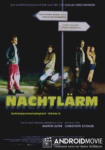 Погоня под колыбельную / Nachtlarm