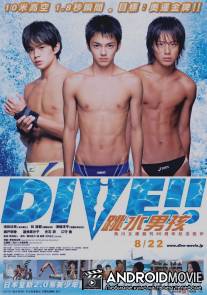 Погружение / Dive!!