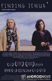 Поиски Дженуа / Finding Jenua