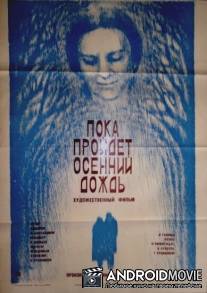 Пока пройдет осенний дождь / Poka proydet osenniy dozhd