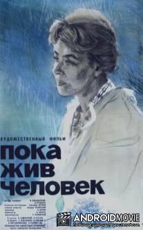 Пока жив человек / Poka zhiv chelovek