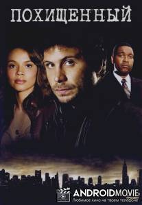 Похищенный / Kidnapped