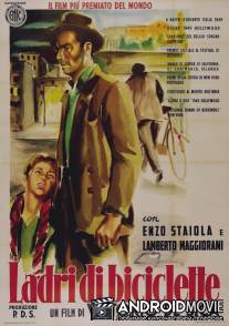 Похитители велосипедов / Ladri di biciclette