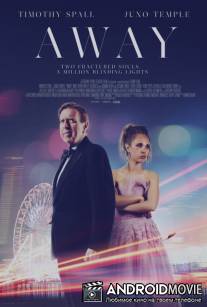 Покидая Блэкпул / Away