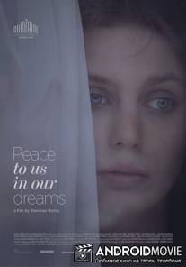 Покой нам только снится / Peace to Us in Our Dreams