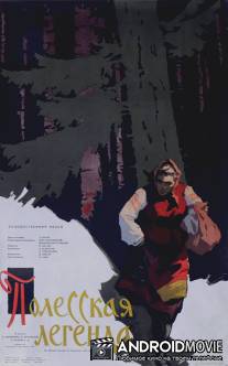 Полесская легенда / Polesskaya legenda