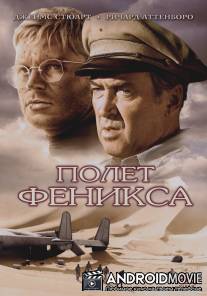 Полет Феникса / Flight of the Phoenix, The