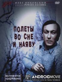Полеты во сне и наяву / Polyoty vo sne i nayavu