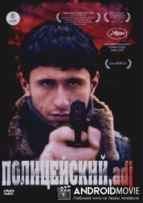 Полицейский, имя прилагательное / Politist, adjectiv
