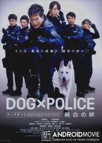Полицейский пес: Отряд К-9 / Dog ? police: Junpaku no kizuna