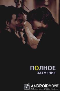 Полное затмение / Total Eclipse