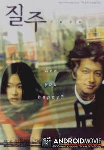 Полным ходом / Jilju