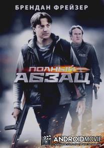 Полный абзац / Whole Lotta Sole