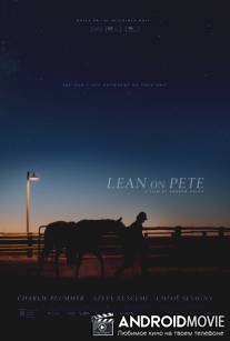 Положитесь на Пита / Lean on Pete