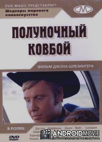 Полуночный ковбой / Midnight Cowboy
