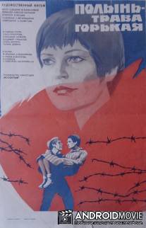 Полынь - трава горькая / Polyn - trava gorkaya