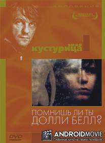 Помнишь ли, Долли Белл? / Sjecas li se, Dolly Bell