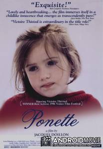 Понетт / Ponette