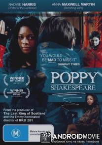 Поппи Шекспир / Poppy Shakespeare