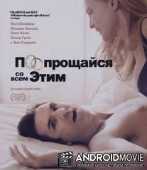 Попрощайся со всем этим / Goodbye to All That