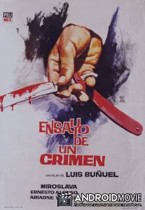 Попытка преступления / Ensayo de un crimen
