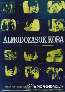Пора мечтаний / Almodozasok kora (Felnott kamaszok)