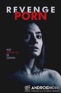 Порно месть / Revenge Porn