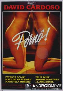 Порно! / Porno!