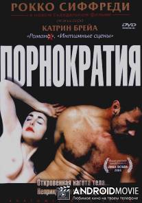 Порнократия / Anatomie de l'enfer