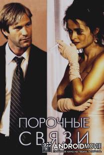 Порочные связи / Conversations with Other Women
