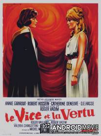 Порок и добродетель / Le vice et la vertu