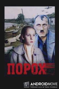 Порох / Porokh