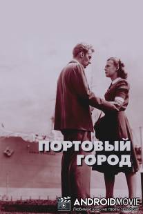 Портовый город / Hamnstad