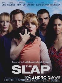 Пощечина / Slap, The