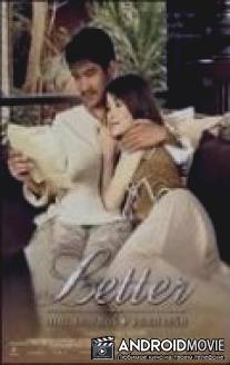 Послание / Jod mai rak