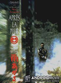 После дождя / Ame agaru